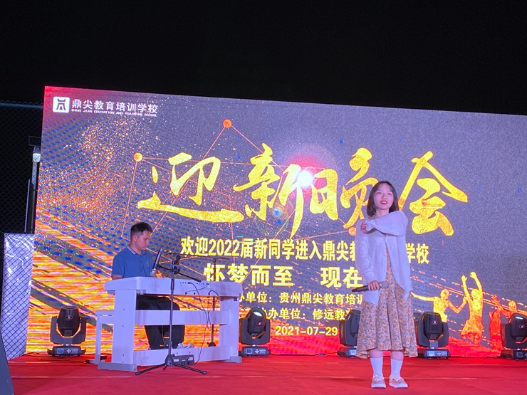 迎新晚会